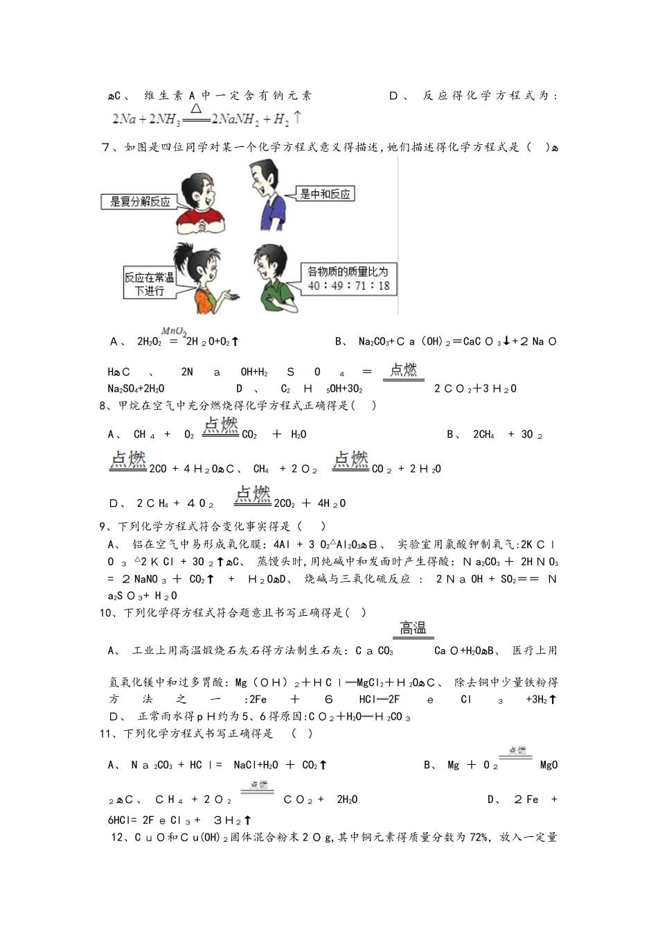 鲍沟中学度鲁教版九年级全册化学《第五单元　定量研究化学反应》测试试卷A卷_第2页