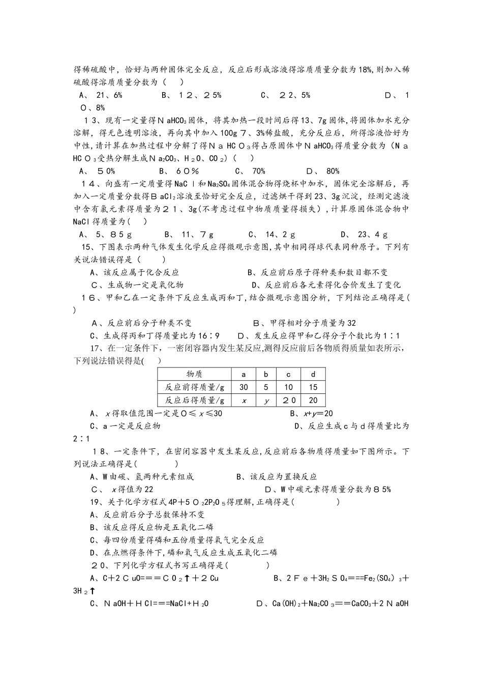 鲍沟中学度鲁教版九年级全册化学《第五单元　定量研究化学反应》测试试卷A卷_第3页