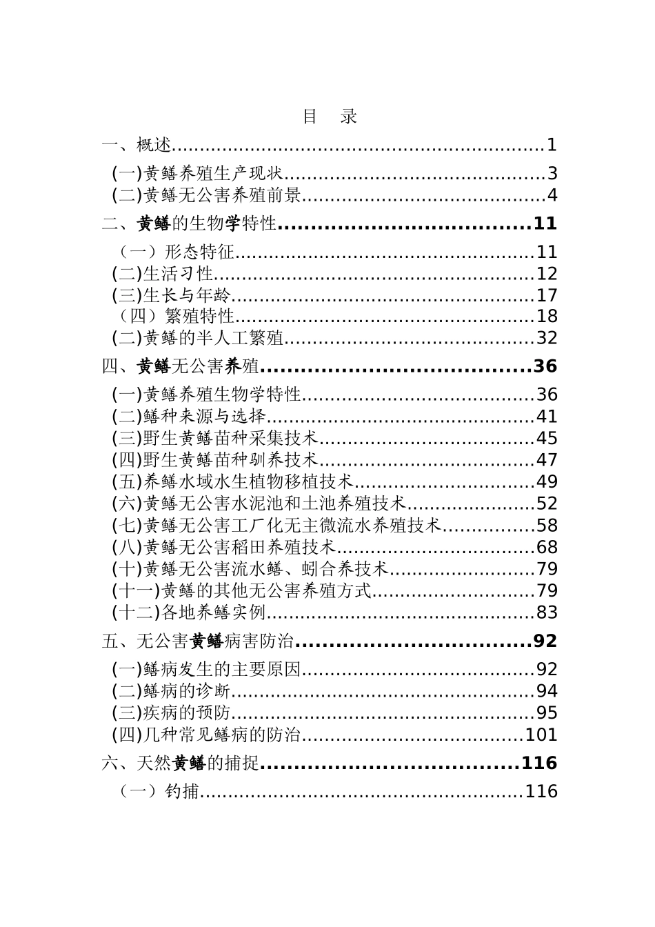 鳝黄养殖技术资料--大学毕设论文_第2页