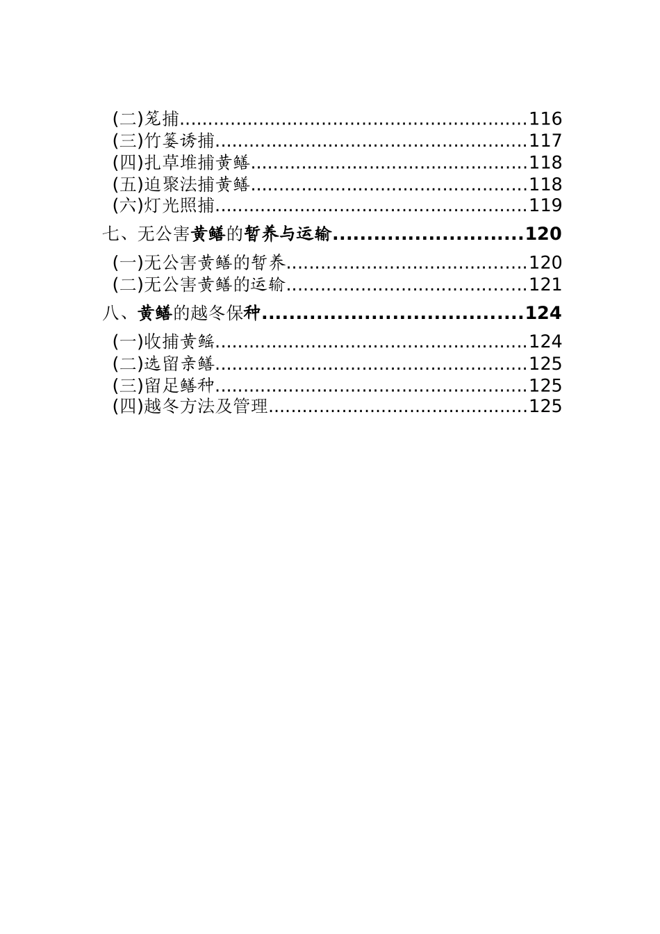 鳝黄养殖技术资料--大学毕设论文_第3页