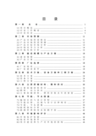 鲜狗骨髓骨粉超细粉加工项目可行性研究报告
