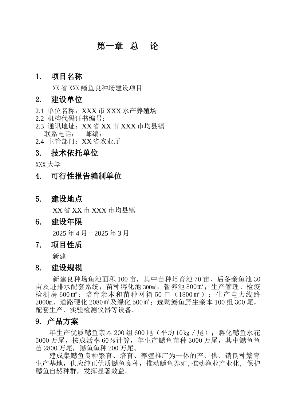 鳡鱼繁养可行性研究报告_第2页