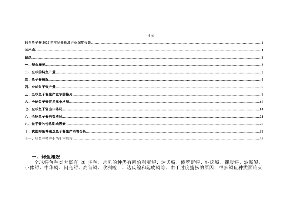 鲟鱼鱼子酱2025年市场分析及行业深度报告_第2页
