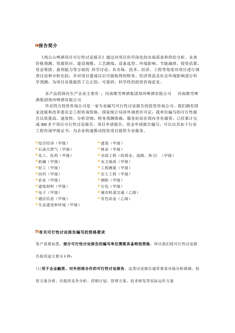 鸡公山啤酒项目可行性研究报告doc_第2页