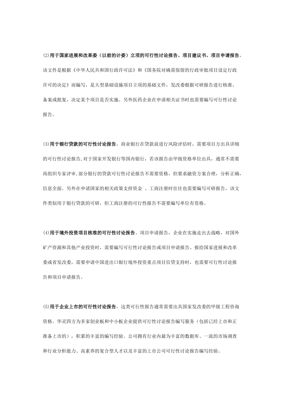 鸡公山啤酒项目可行性研究报告doc_第3页