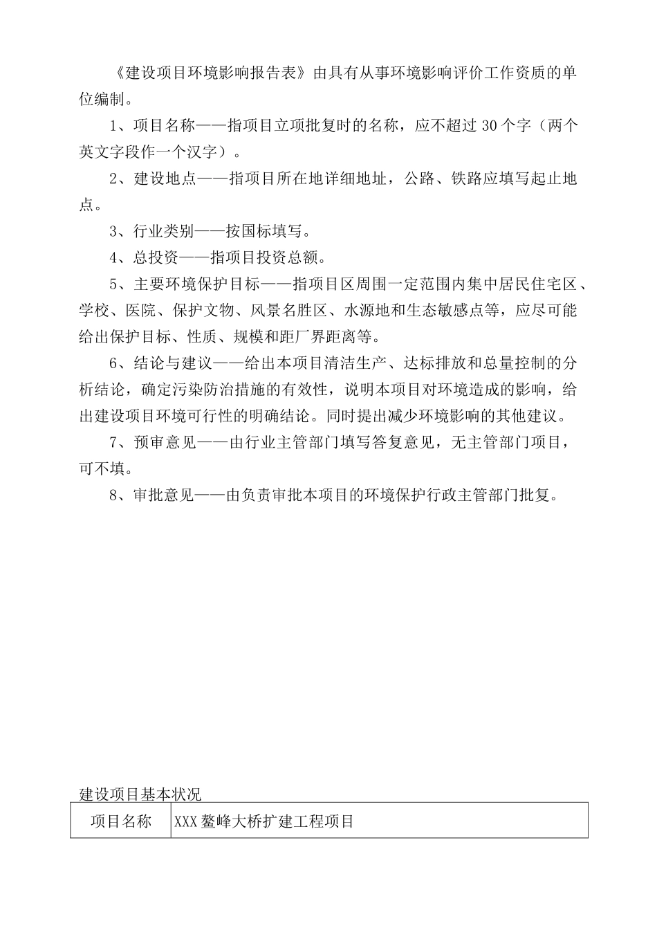 鳌峰大桥扩建工程建设项目环境影响报告表_第2页