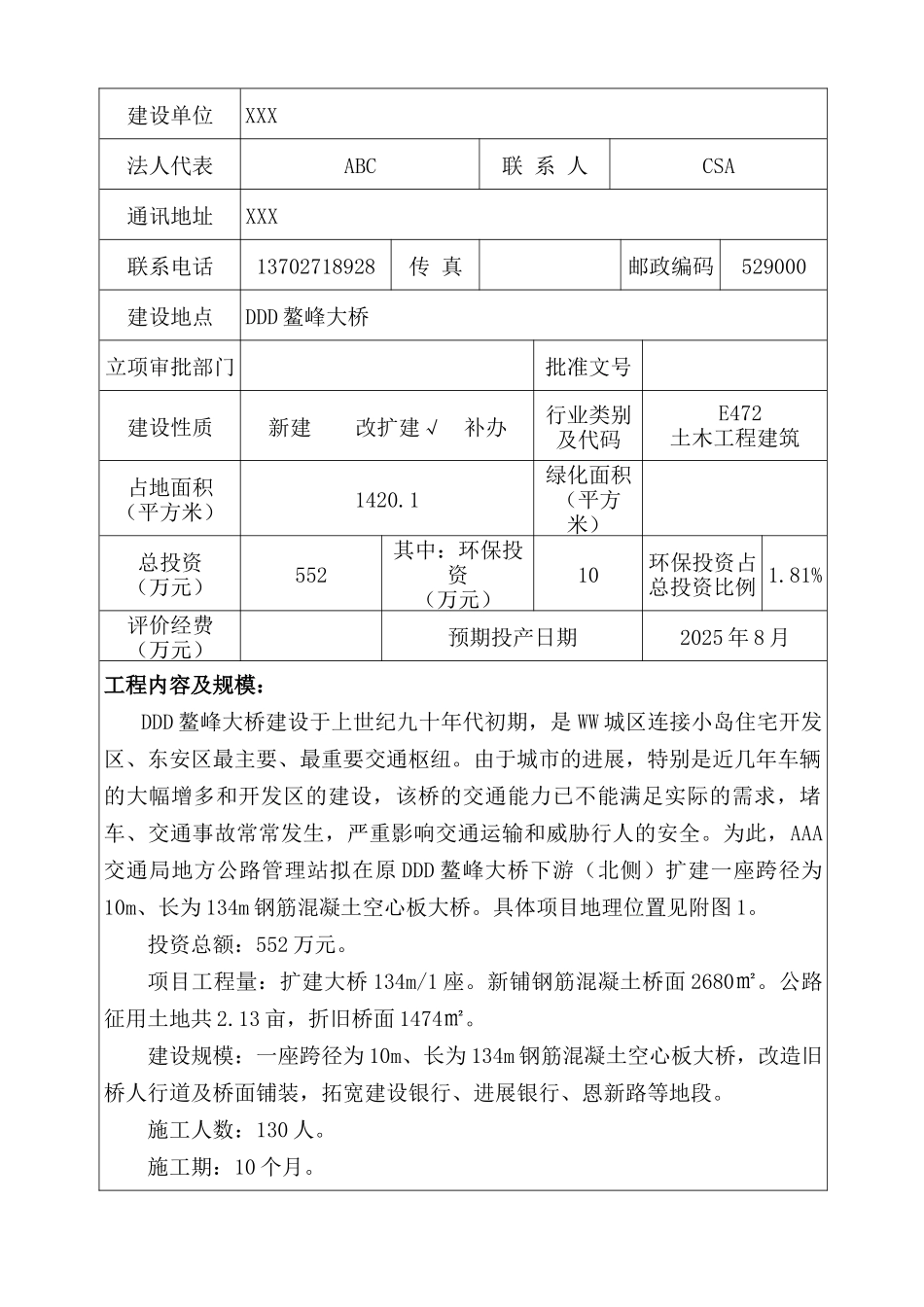 鳌峰大桥扩建工程建设项目环境影响报告表_第3页