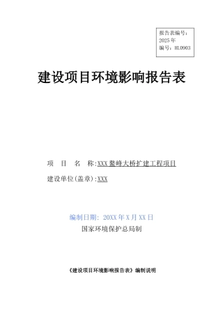 鳌峰大桥扩建工程建设项目环境影响报告表