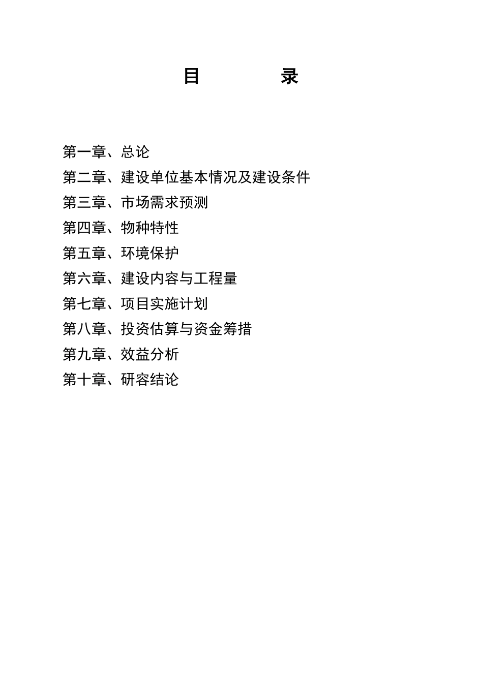 鸡冠乡影壁村发展烟叶生产项目发展烟叶生产项目可研报告_第3页