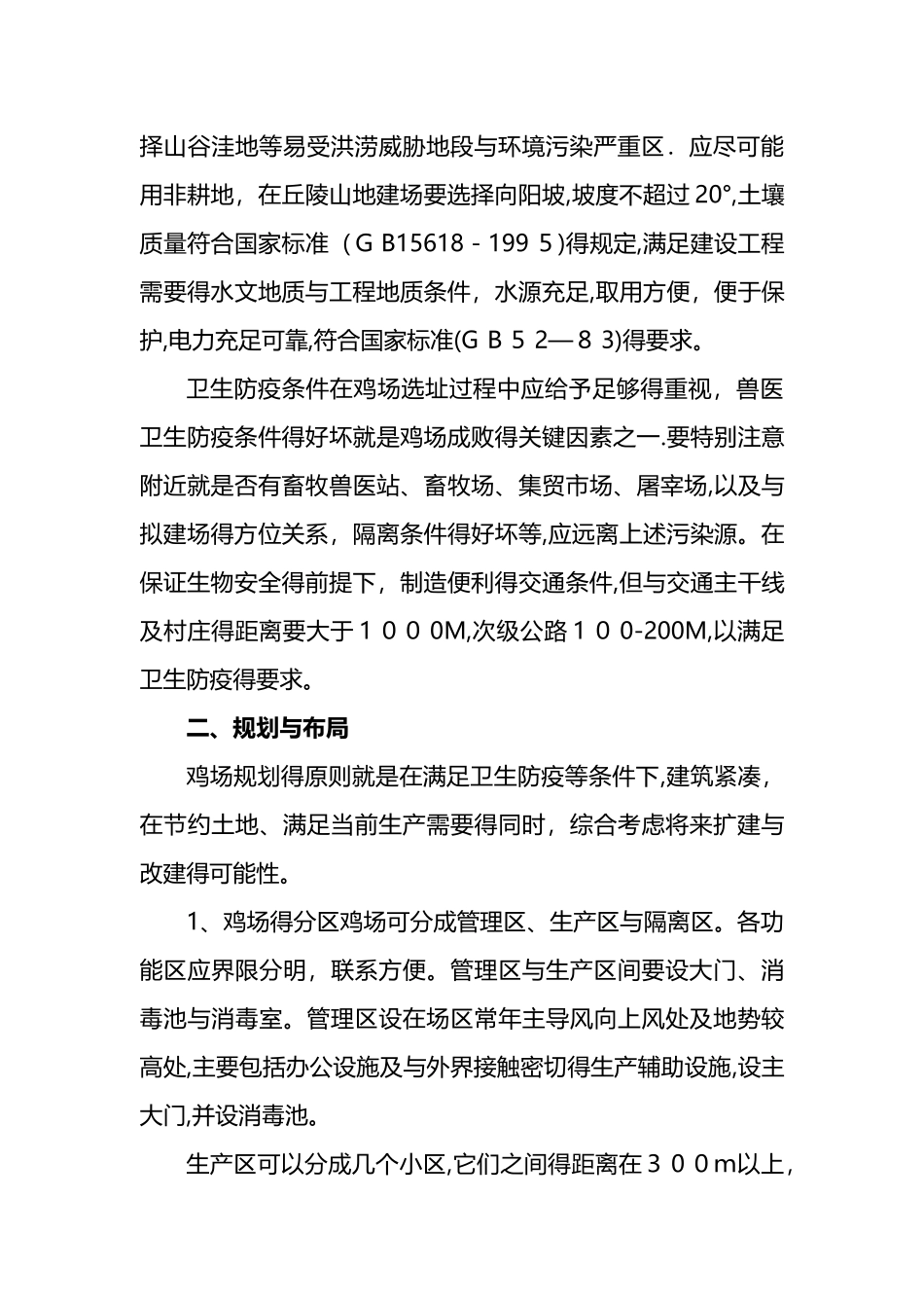 鸡养殖技术培训教案_第2页