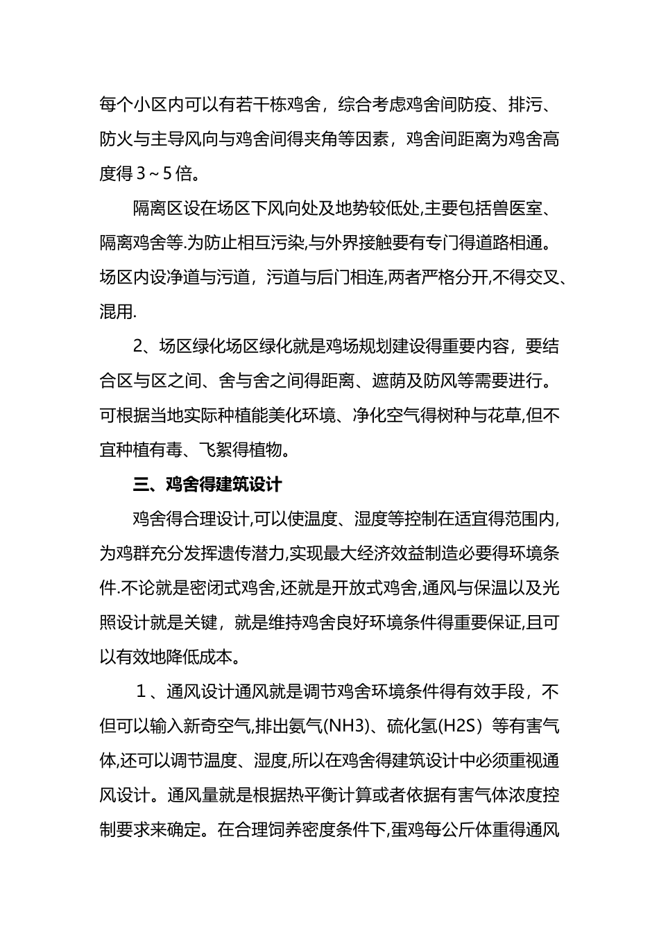 鸡养殖技术培训教案_第3页