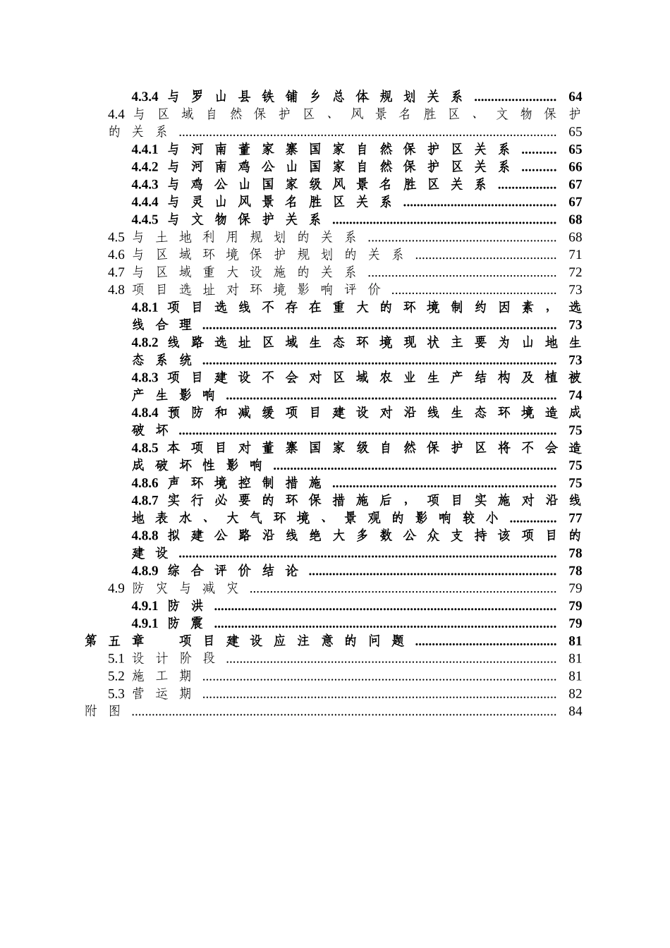 鸡公山快速通道工程规划选址可行性研究报告_第3页