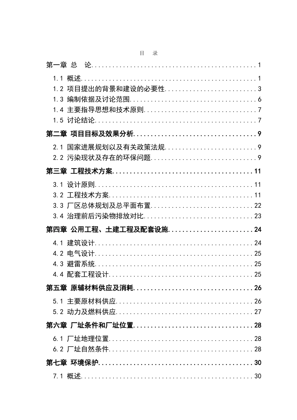 鸡粪生产酵素有机肥工程可研报告_第2页
