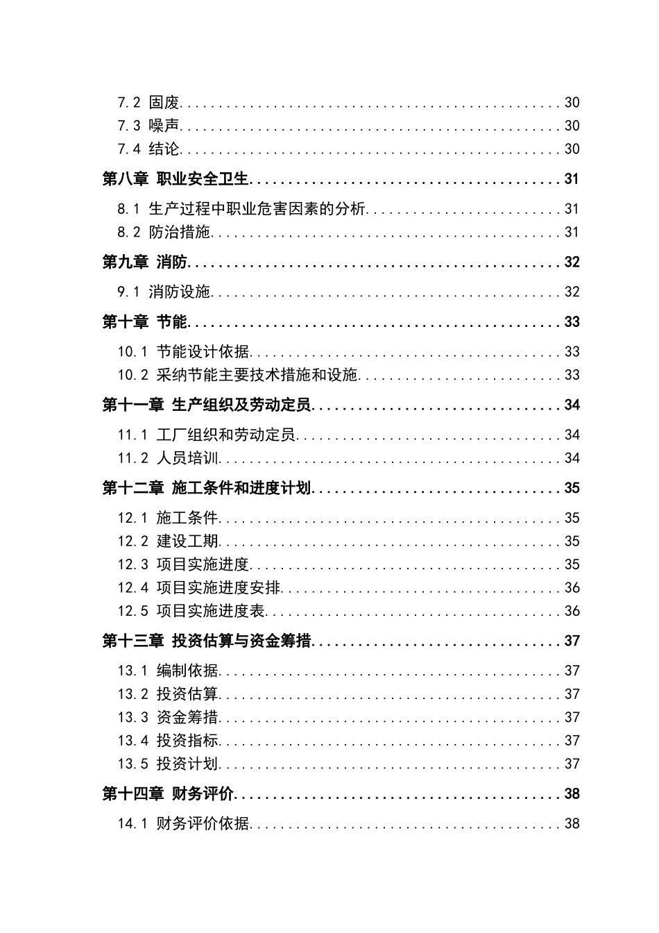 鸡粪生产酵素有机肥工程可研报告_第3页
