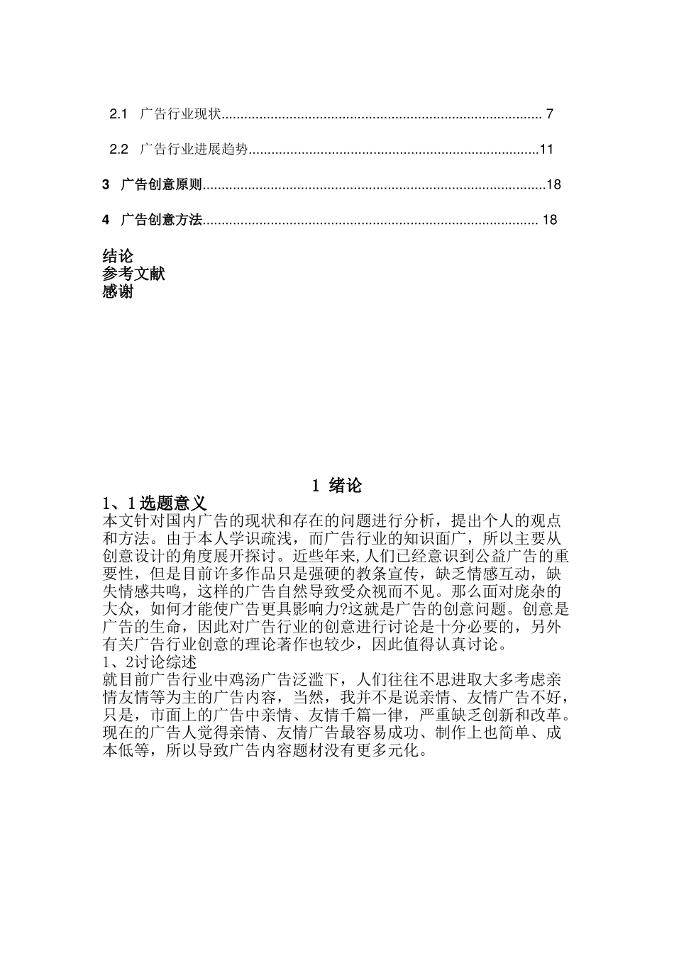 鸡汤油--泛滥下广告行业的创新与发展本科学位论文_第3页