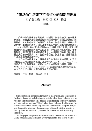 鸡汤油--泛滥下广告行业的创新与发展本科学位论文