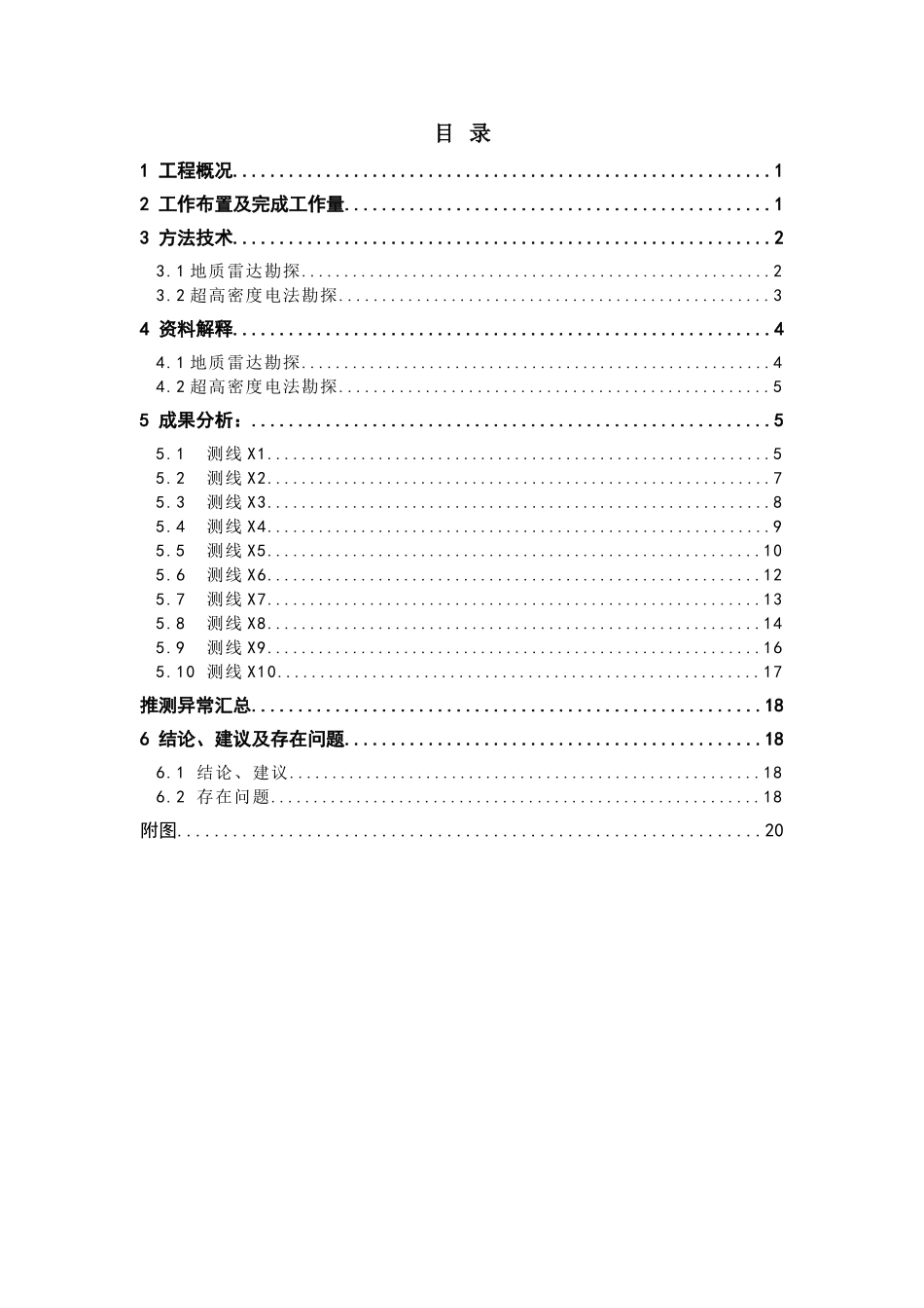 鸡西市松林公园漫水坝工程物探报告_第3页