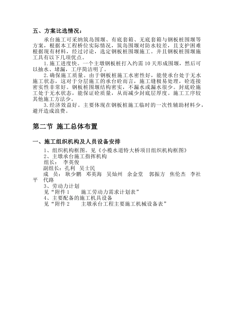 鸡鸦水道主墩承台施工方案_第3页