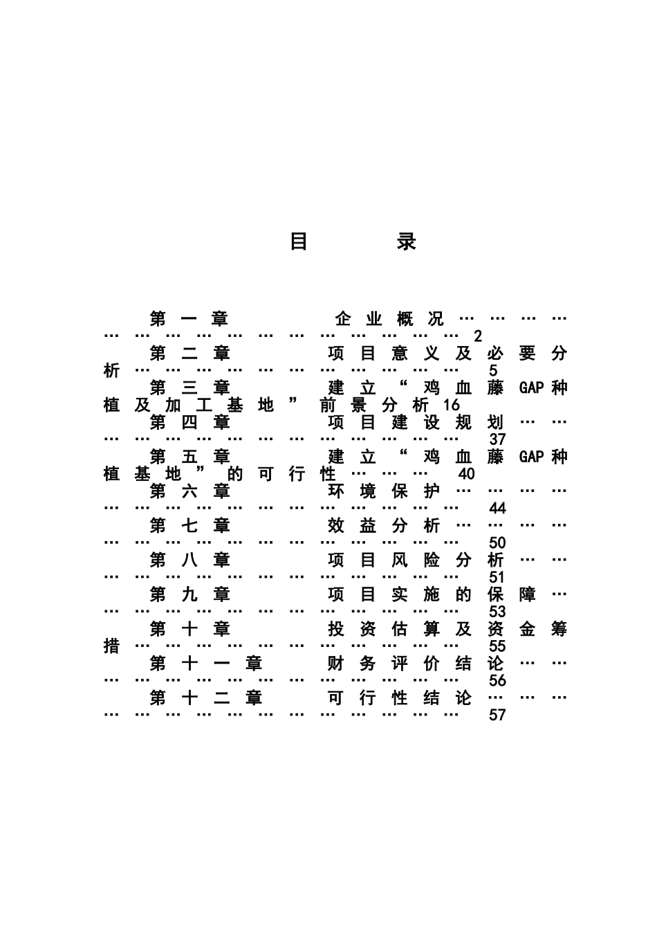 鸡血藤gap种植及深加工一体化项目可行性研究报告_第3页
