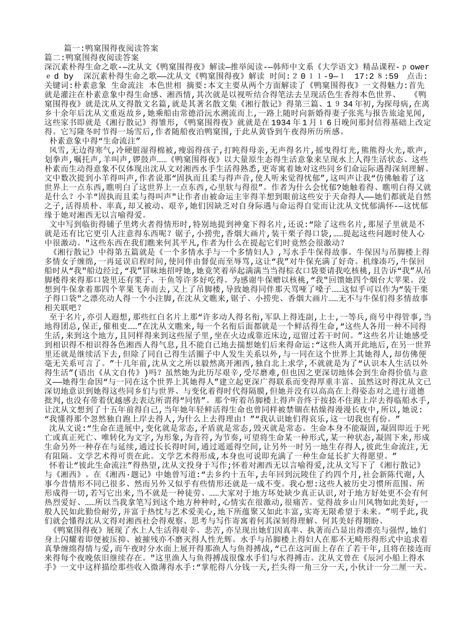 鸭窠围的夜阅读答案_第1页