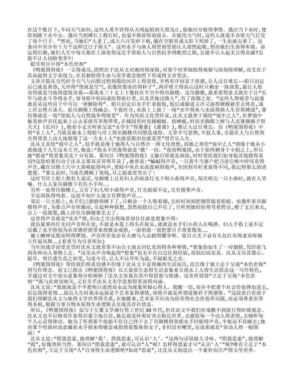 鸭窠围的夜阅读答案_第2页