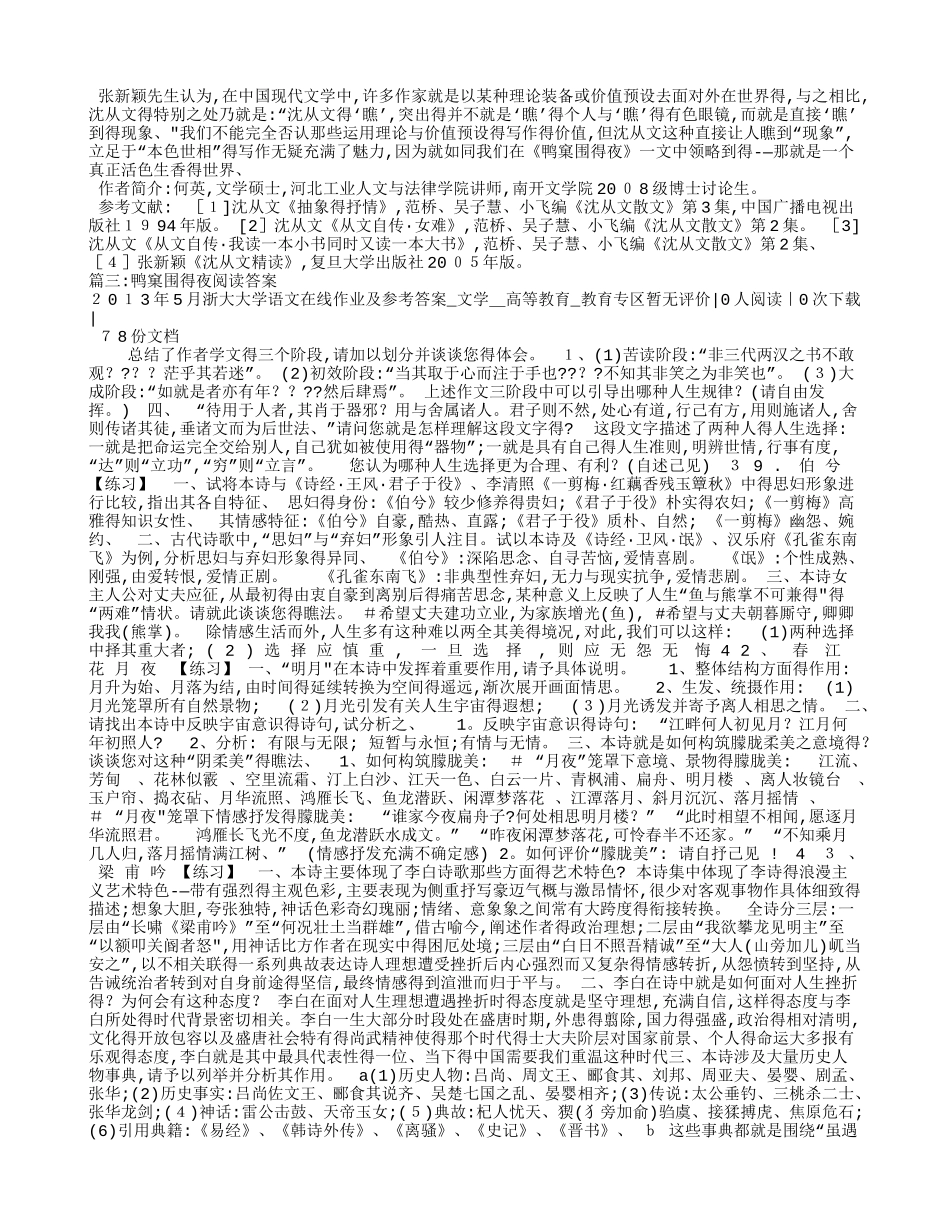 鸭窠围的夜阅读答案_第3页