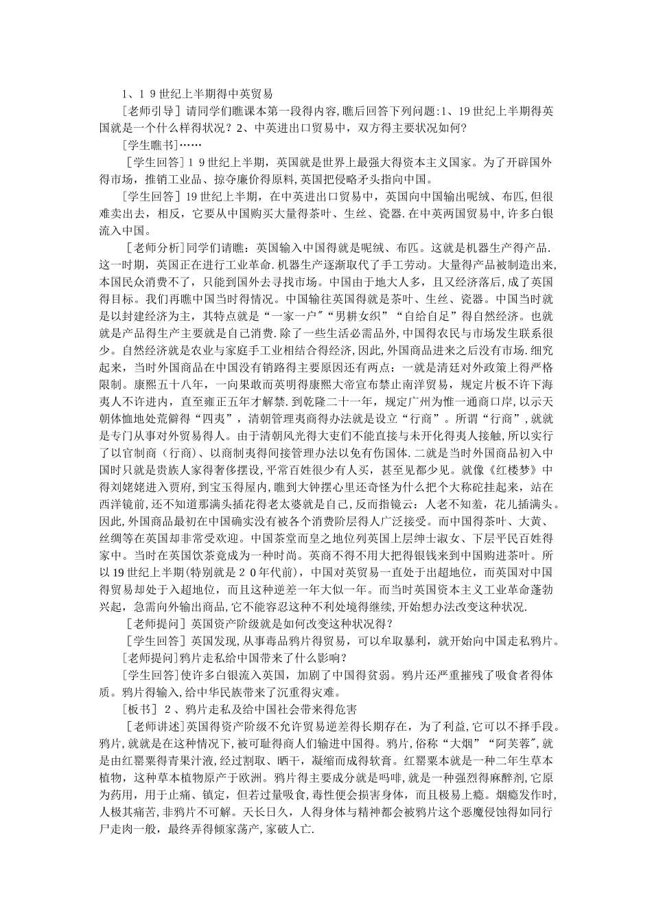 鸦片战争教学设计 _第2页