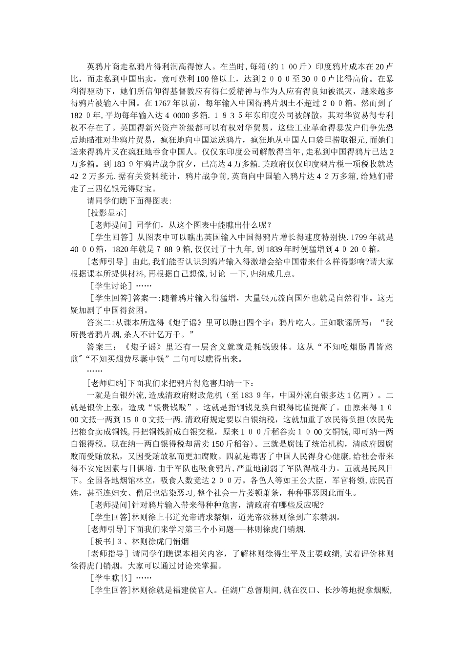 鸦片战争教学设计 _第3页