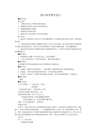 鸦片战争教学设计 