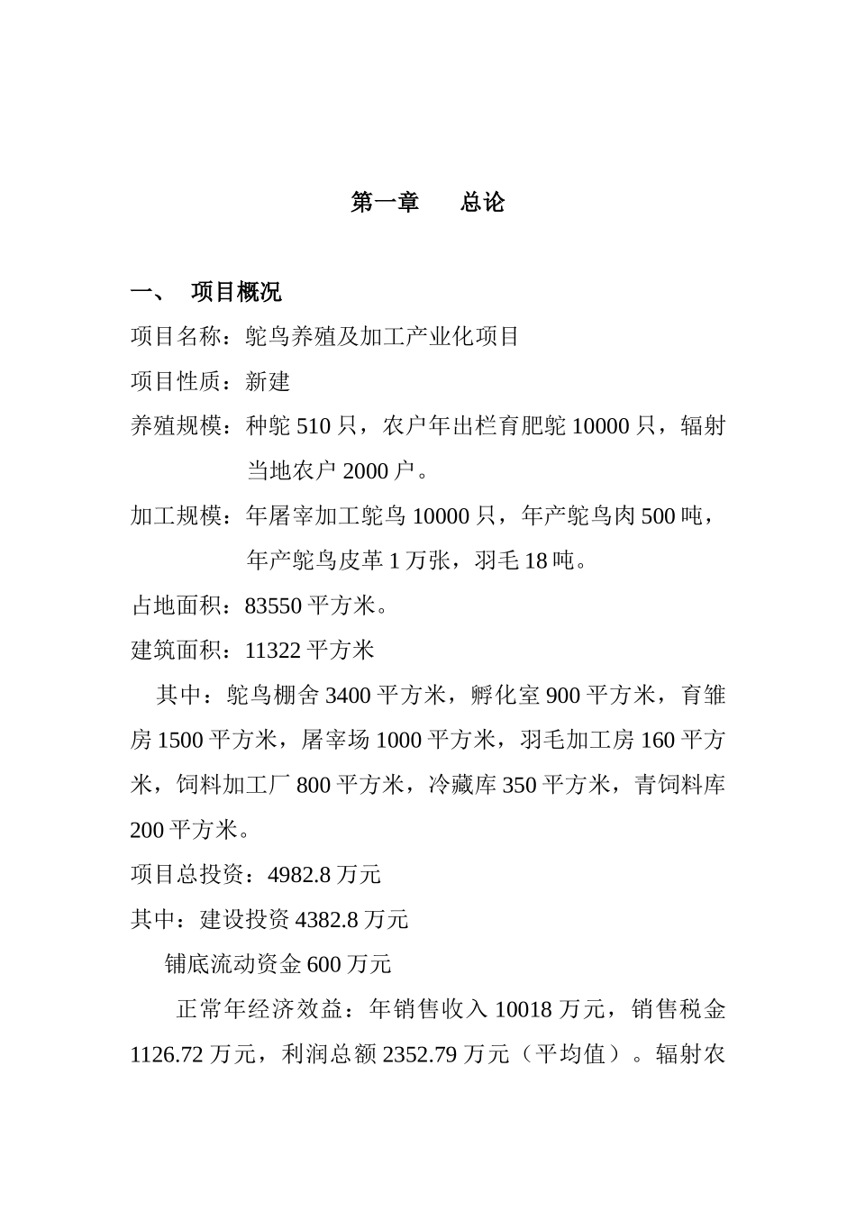 鸵鸟养殖可行性研究报告_第3页