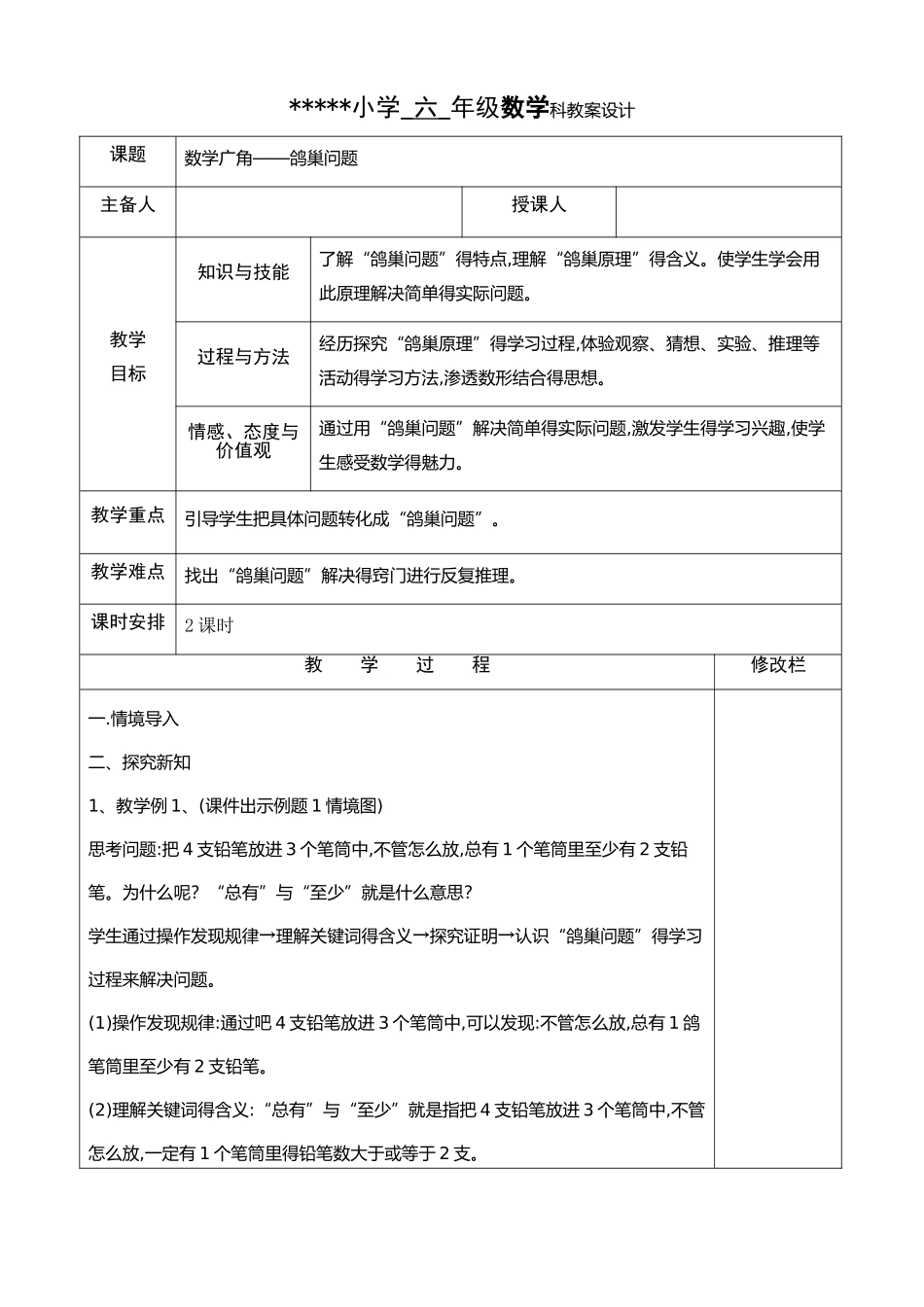 鸽巢问题、整理与复习教案_第1页