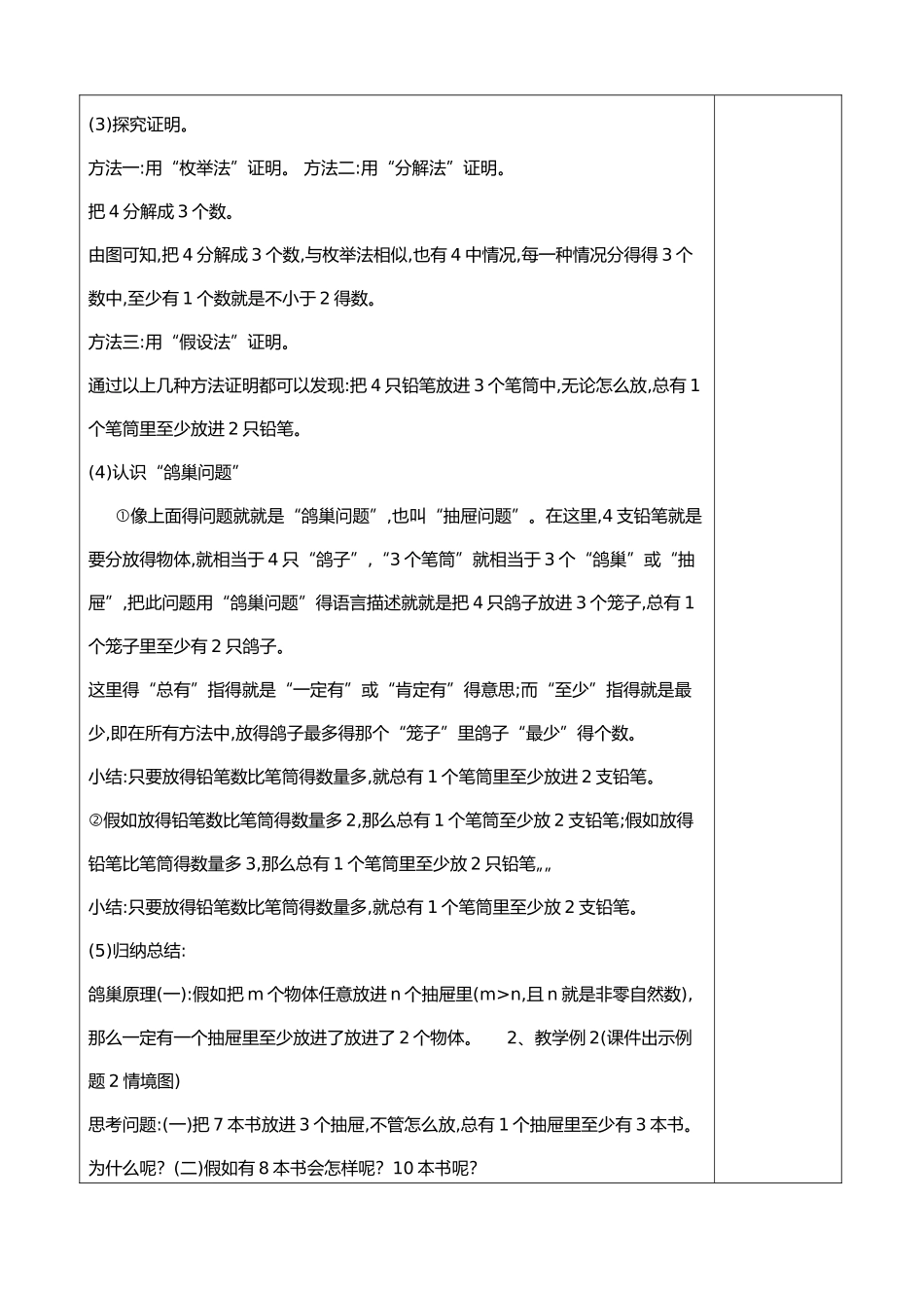 鸽巢问题、整理与复习教案_第2页