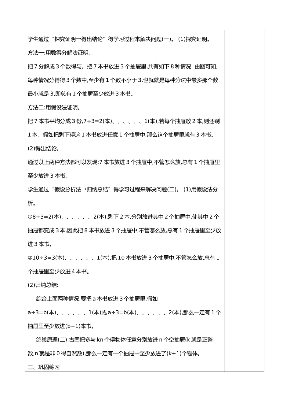 鸽巢问题、整理与复习教案_第3页