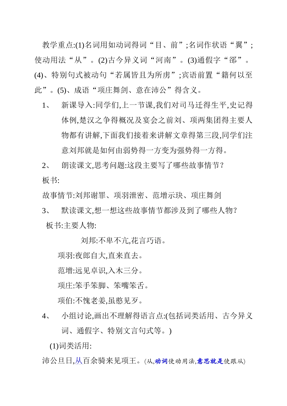 鸿门宴第三段_第2页