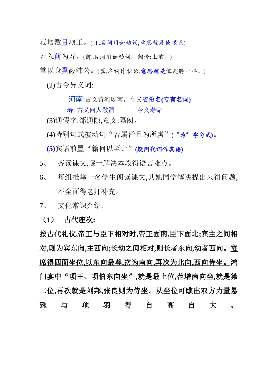 鸿门宴第三段_第3页