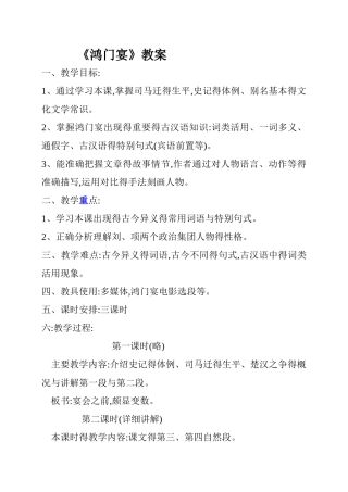 鸿门宴第三段