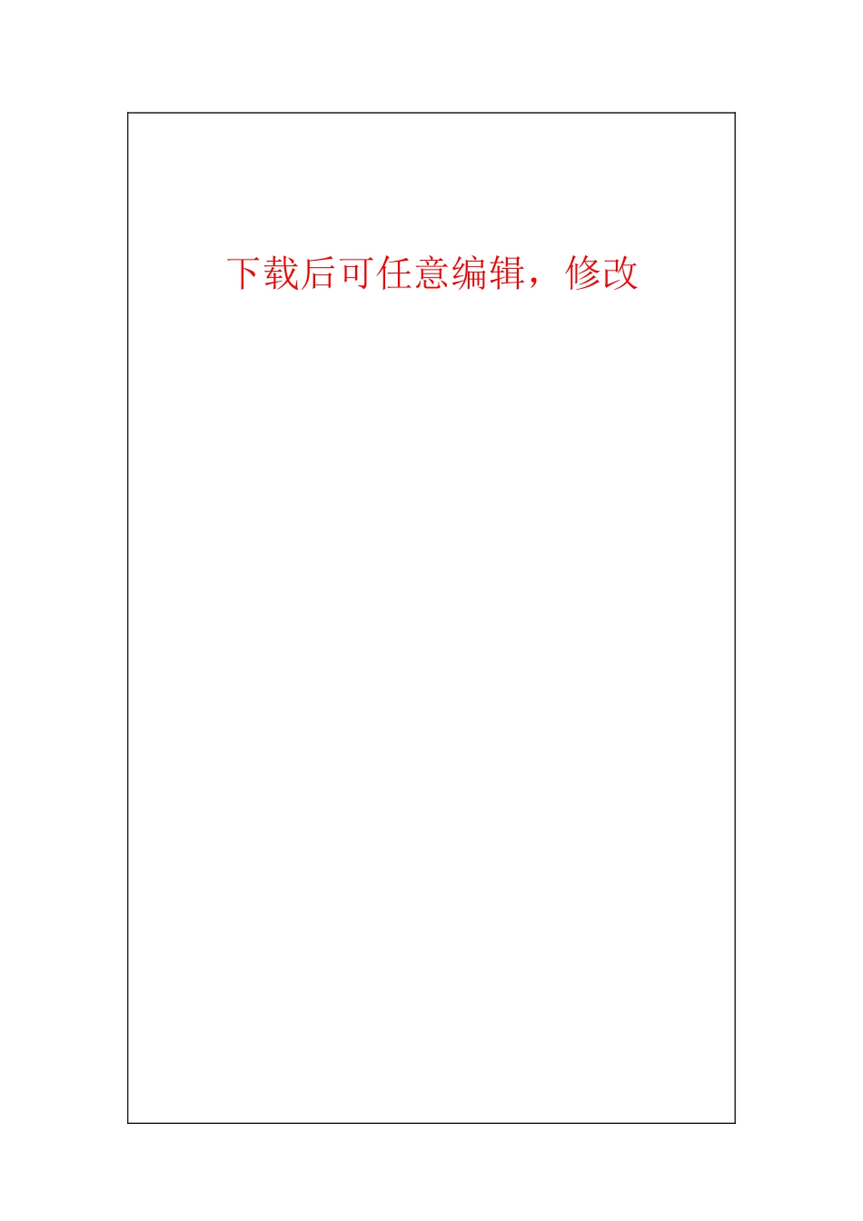 鸿泰房地产可行性报告_第1页