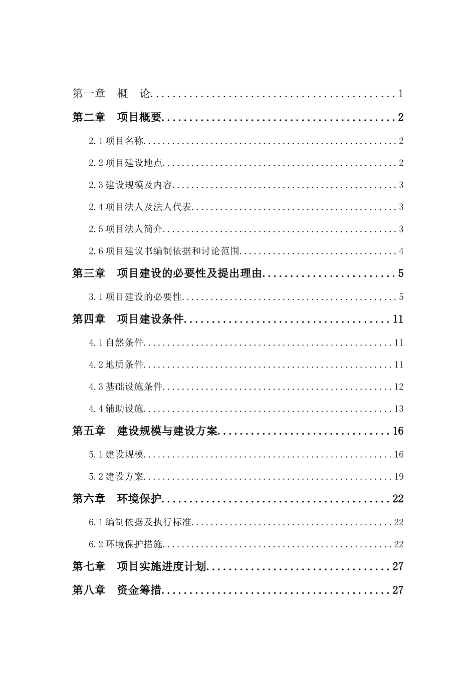 鸿山学校校园扩建项目建议书_第2页