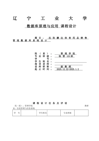 鹏达体育用品销售管理数据库系统设计课程设计论文