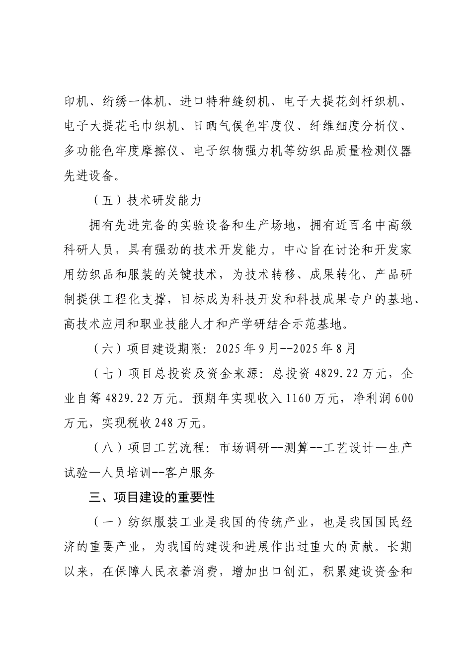 鹤壁市服装、家纺研发中心公共服务平台项目可行性研究报告_第3页