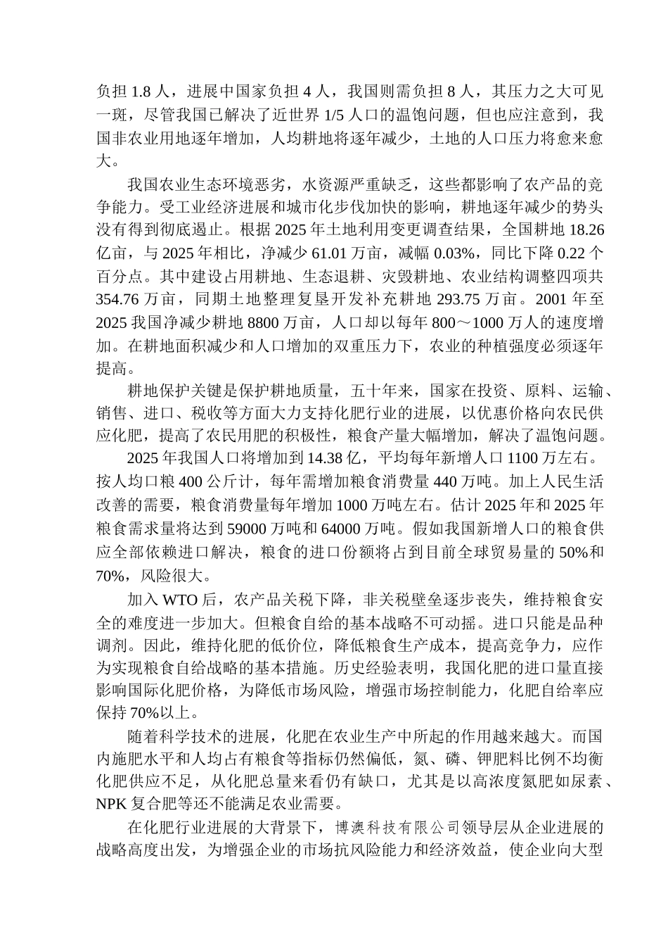 鹤壁市某某科技有限公司尿素项目可行性研究报告书_第3页