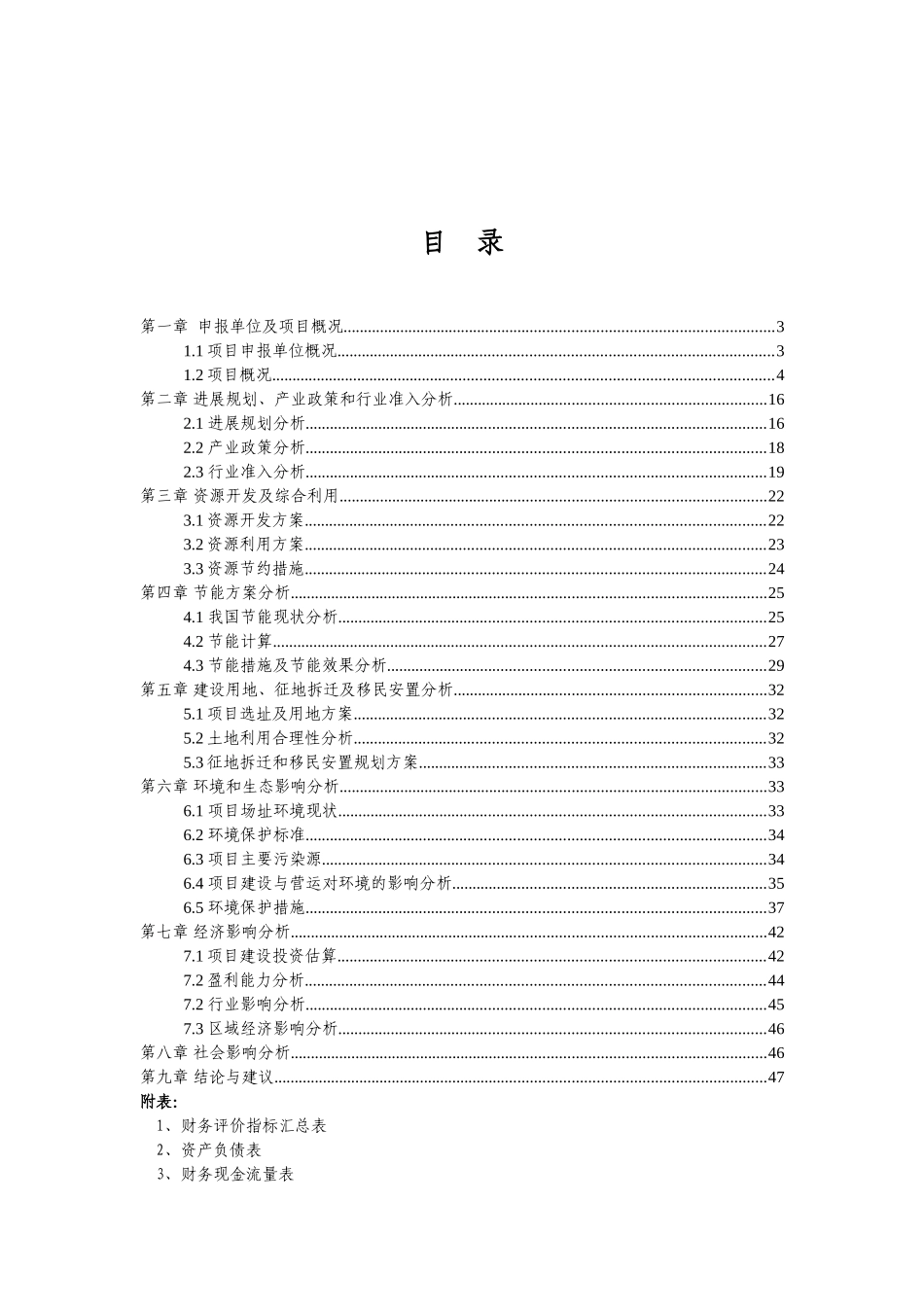 鹤峰华龙医院建设项目申请报告_第2页