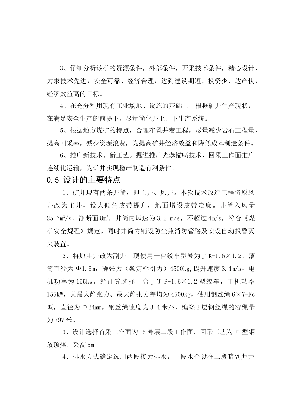 鹤岗市宏利煤矿设计说明书大学论文_第3页