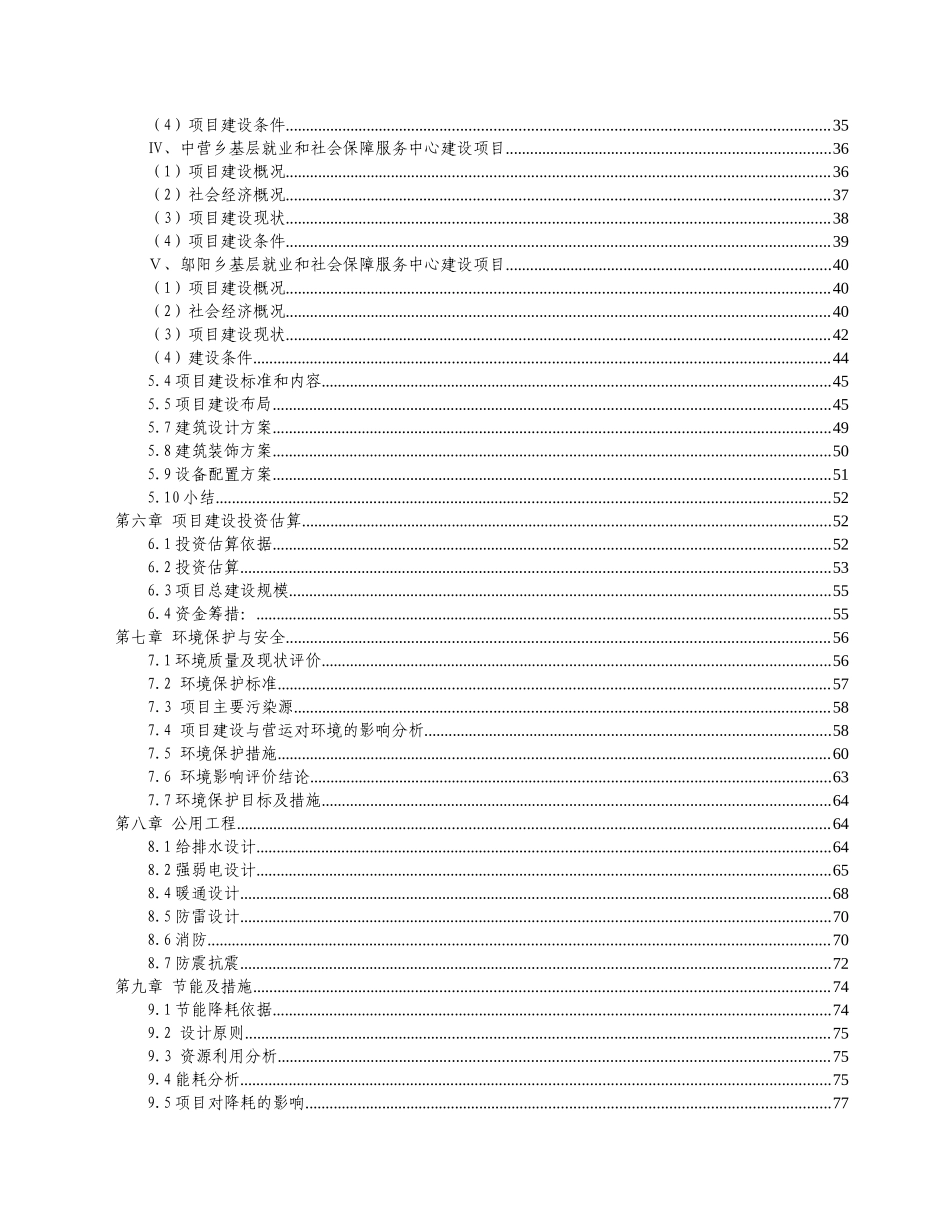 鹤峰县基层就业和社会保障服务设施建设项目可行性研究报告_第3页