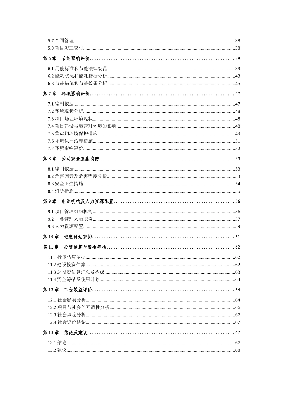 鹤峰县太平乡卫生院住院楼建设项目可行性研究报告_第3页