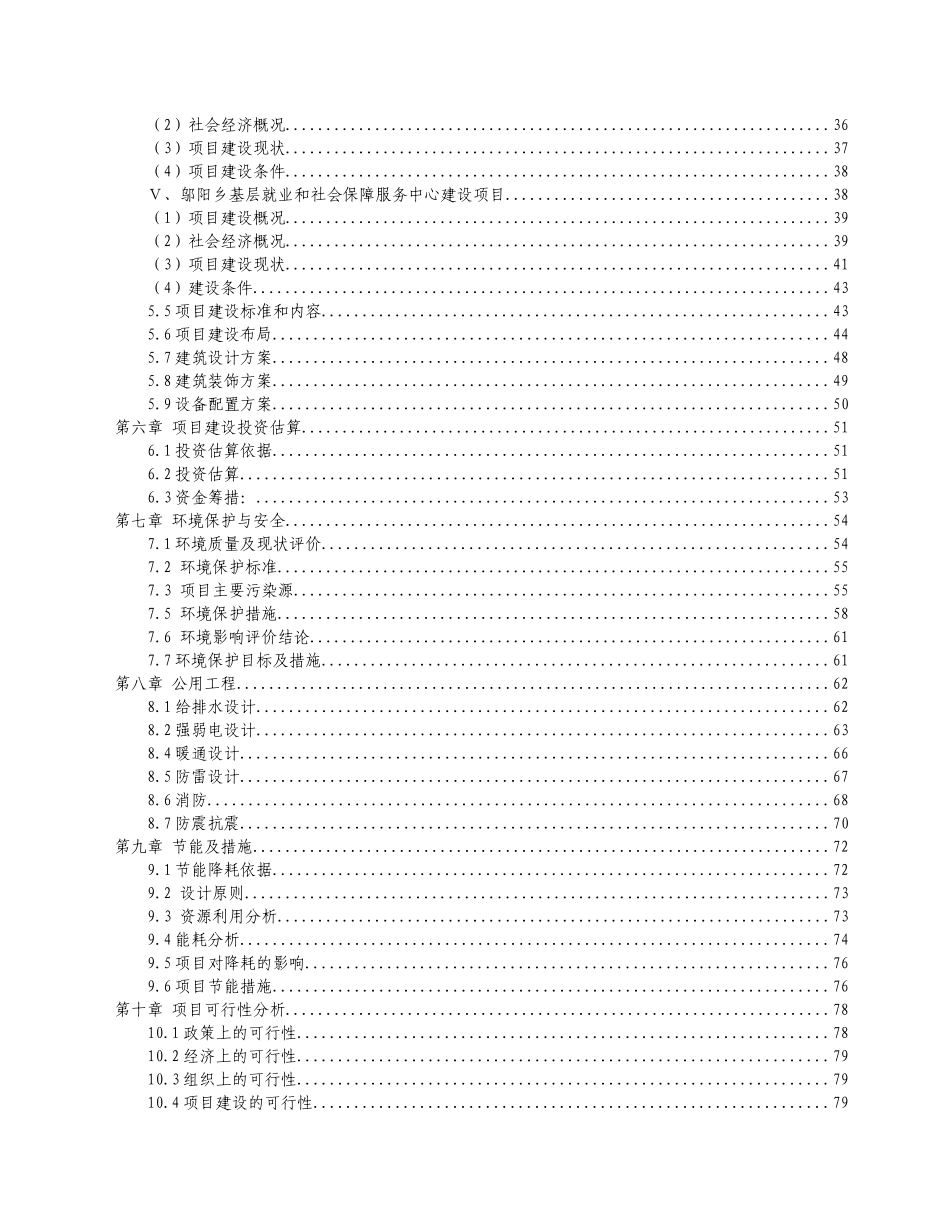 鹤峰县基层就业和社会保障服务基础设施项目建设可行性研究报告_第3页