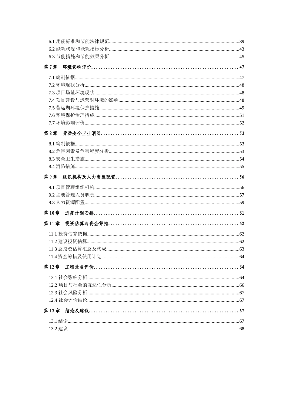 鹤峰县太平乡卫生院住院楼开发项目可研报告建议书_第2页