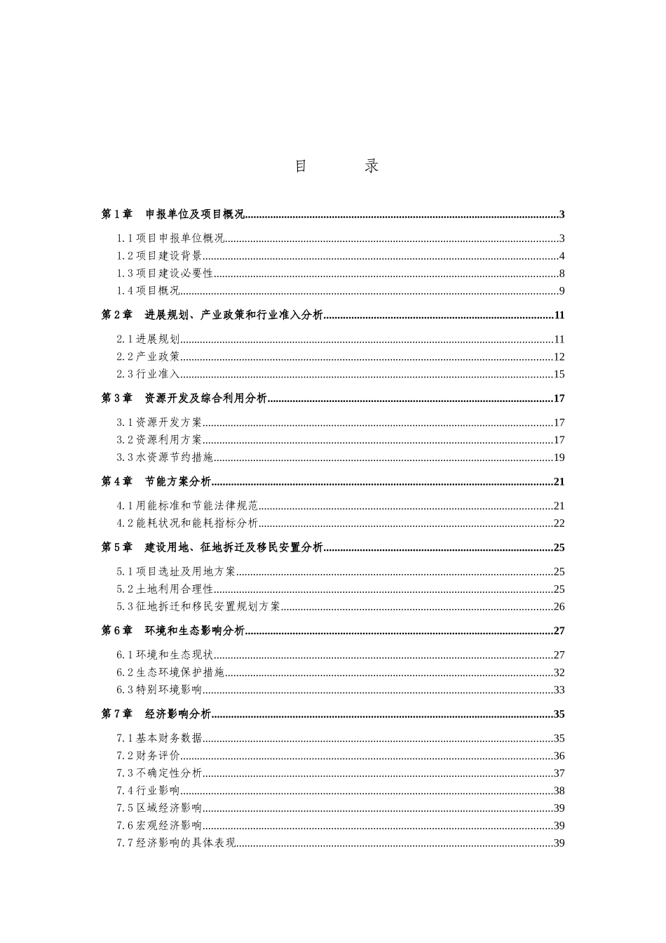 鹤峰县燕子镇金燕小区建设项目可行性研究报告_第2页