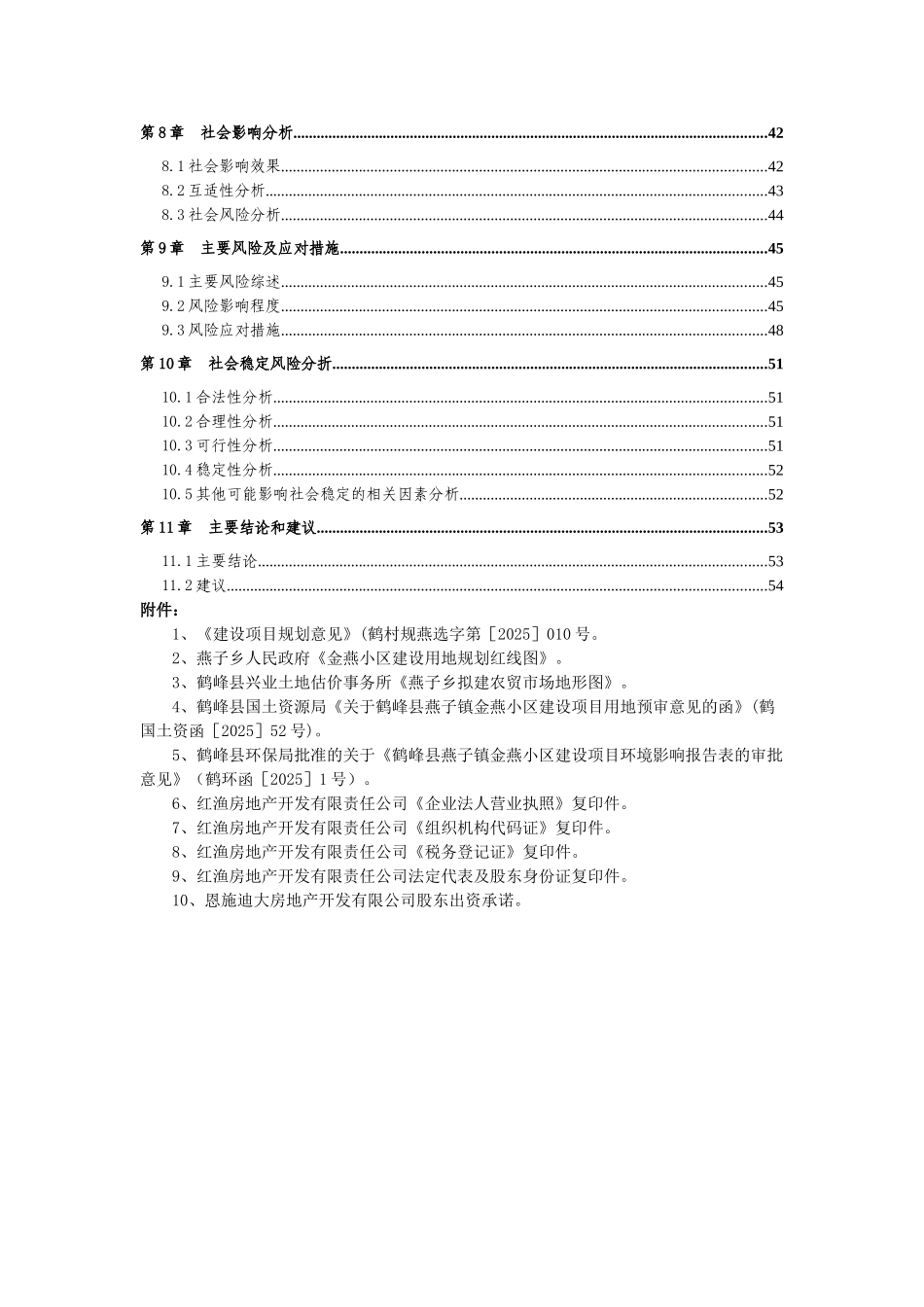 鹤峰县燕子镇金燕小区建设项目可行性研究报告_第3页
