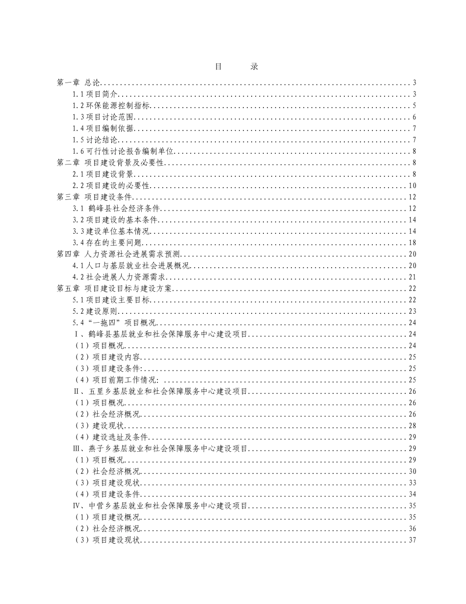 鹤峰县基层就业和社会保障服务基础设施项目建设可研报告_第3页